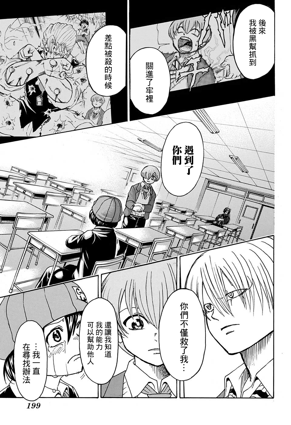 不死＋不幸第30话