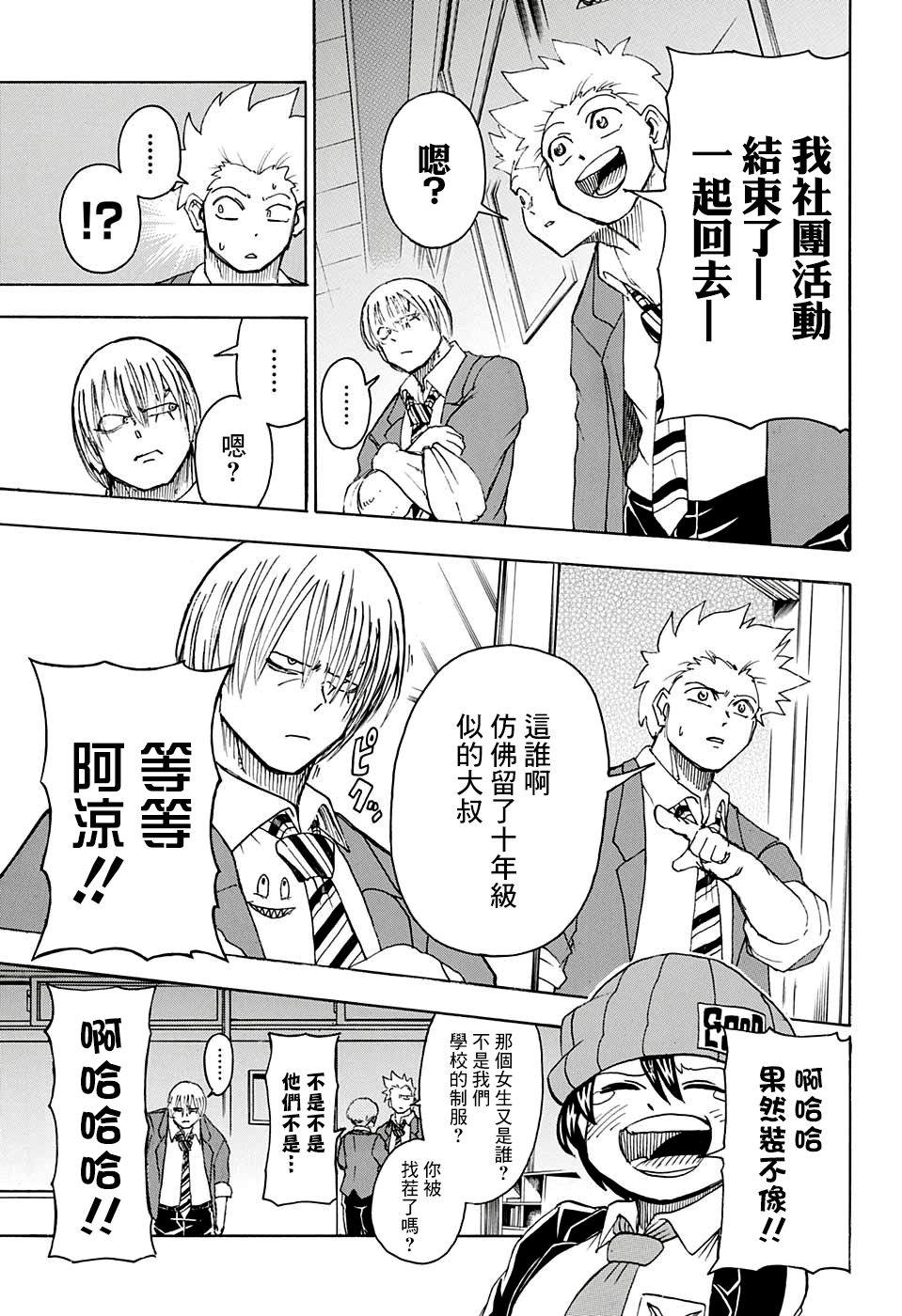 不死＋不幸第30话