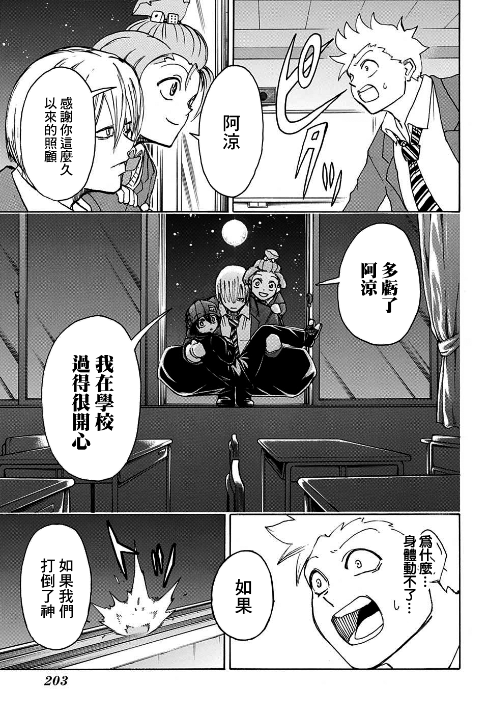 不死＋不幸第30话