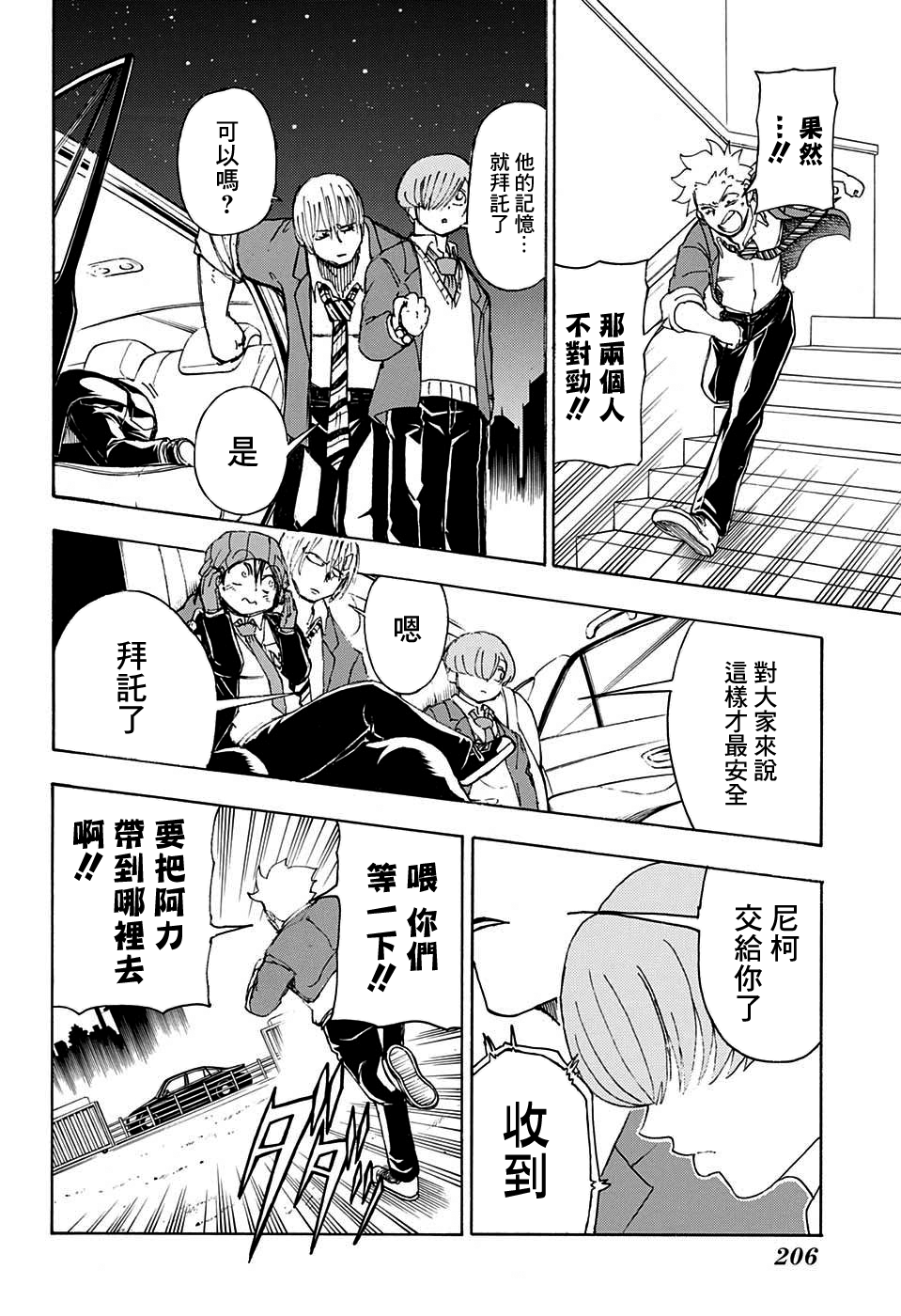 不死＋不幸第30话