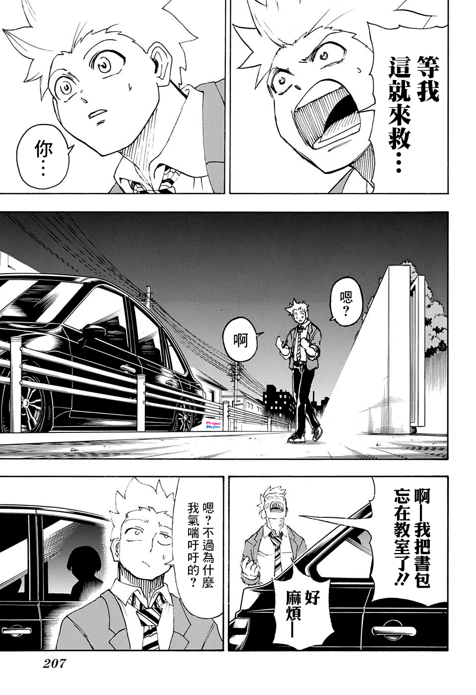 不死＋不幸第30话