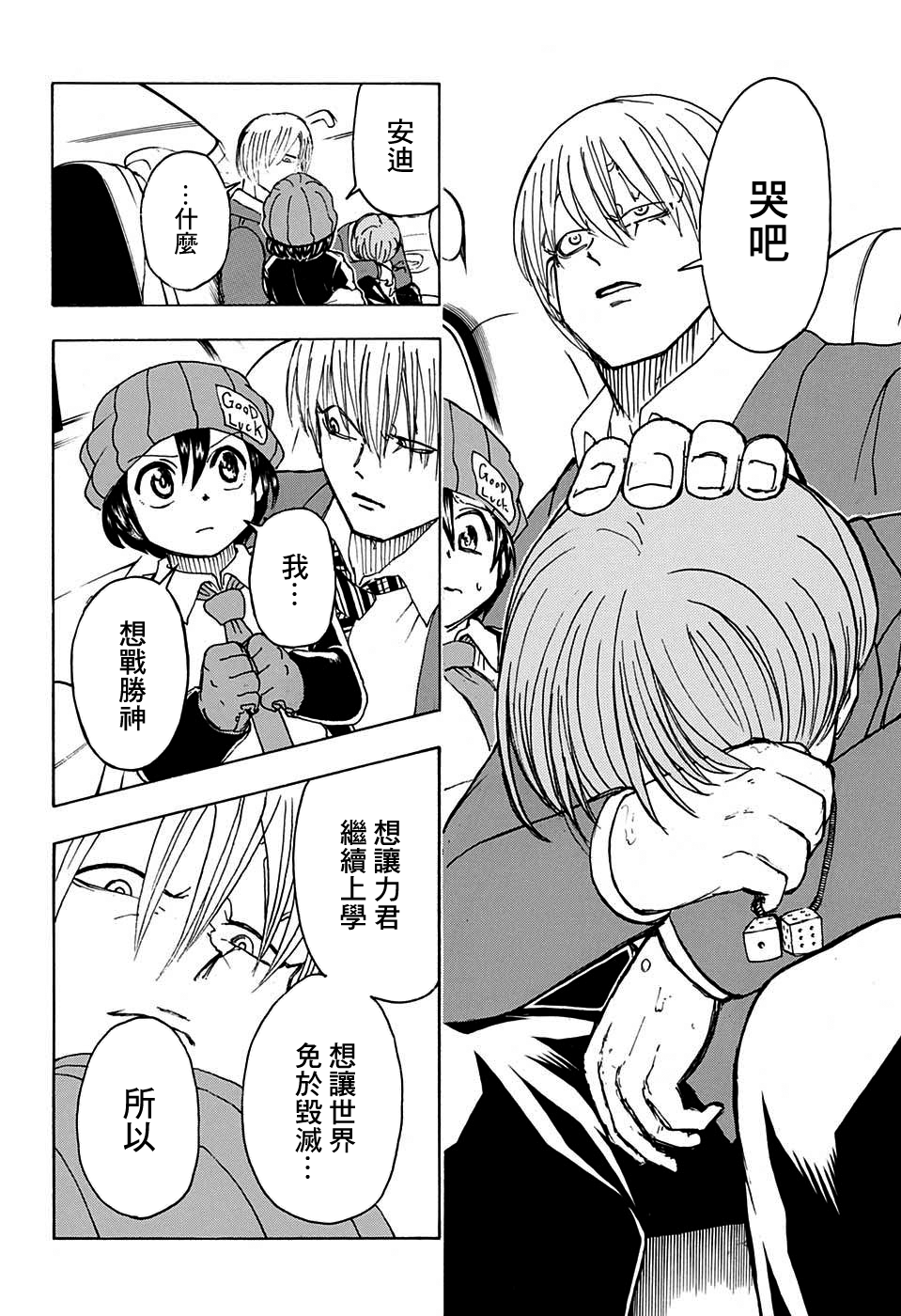 不死＋不幸第30话