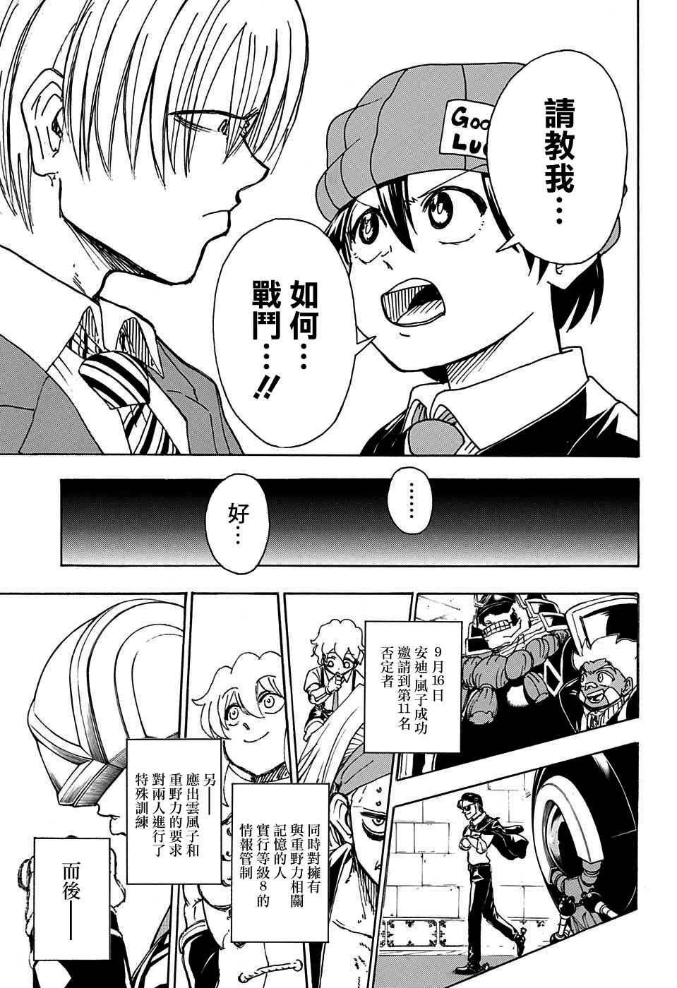 不死＋不幸第30话