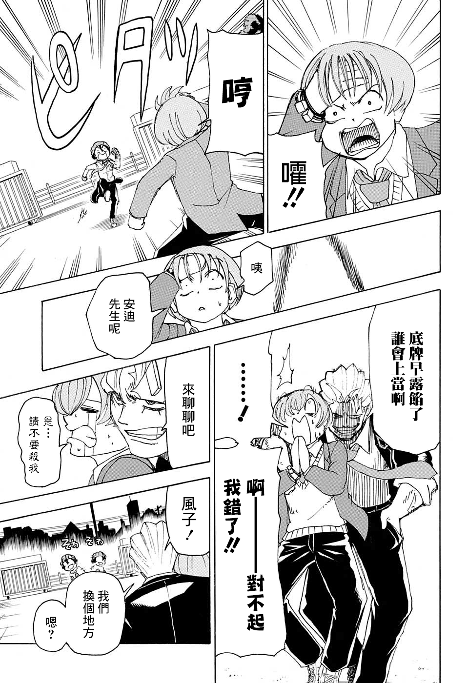 不死＋不幸第30话