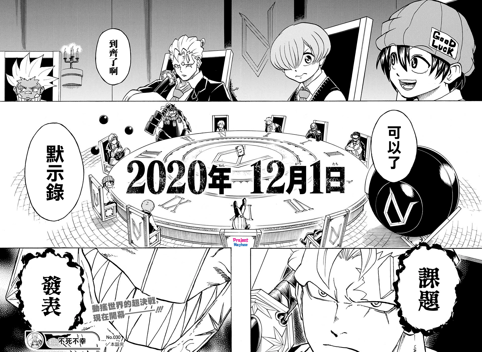 不死＋不幸第30话