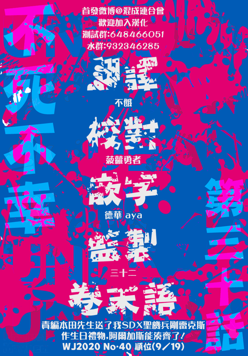 不死＋不幸第30话