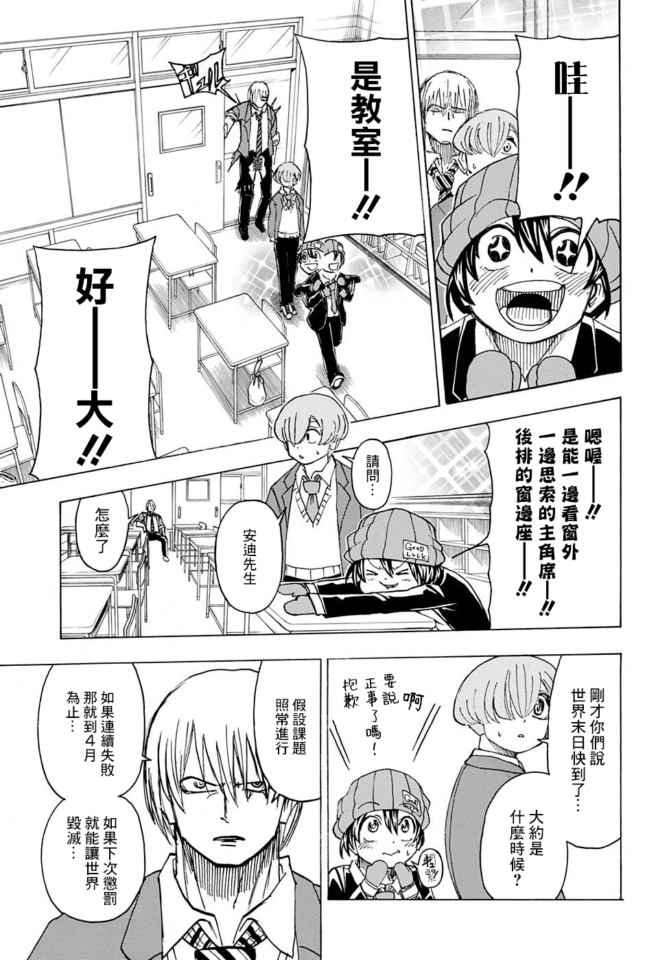 不死＋不幸第30话