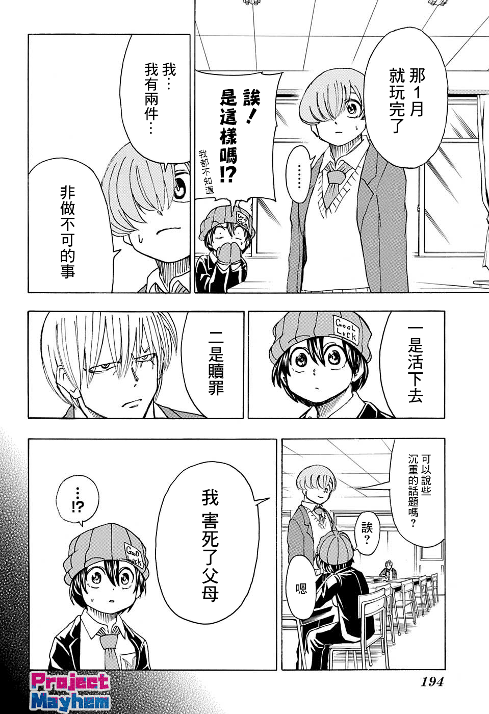 不死＋不幸第30话