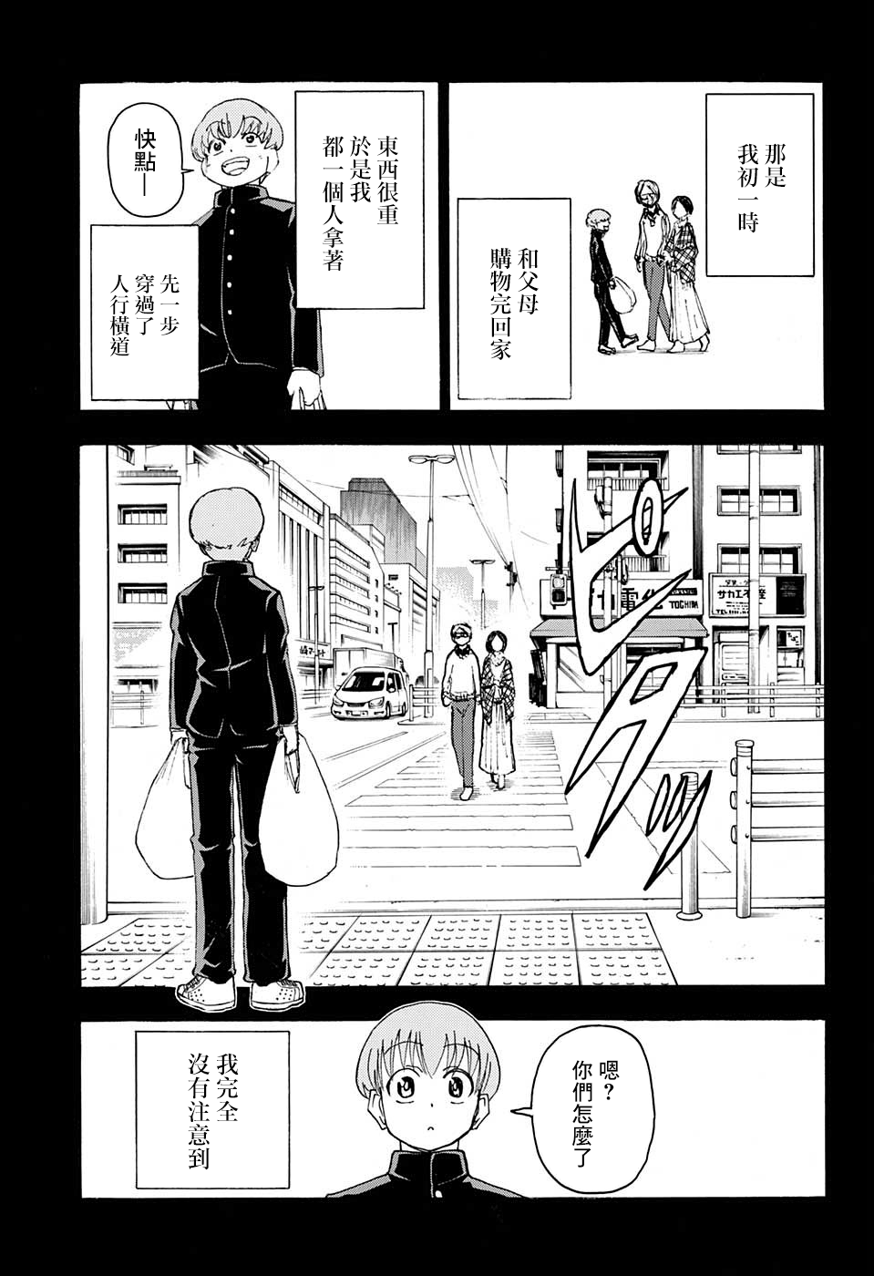 不死＋不幸第30话