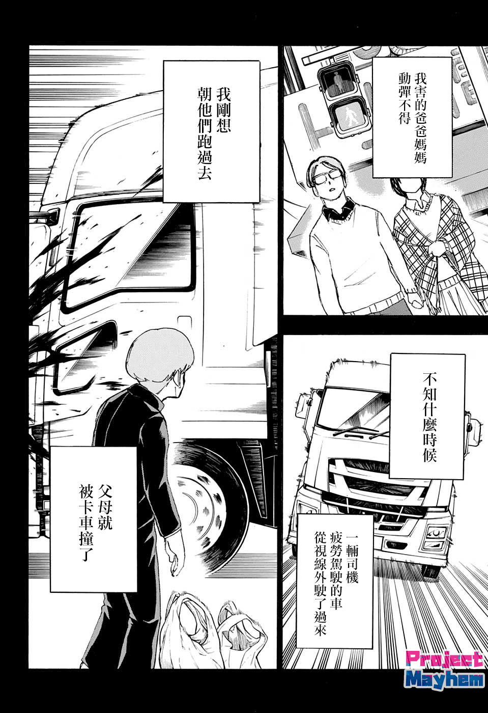 不死＋不幸第30话