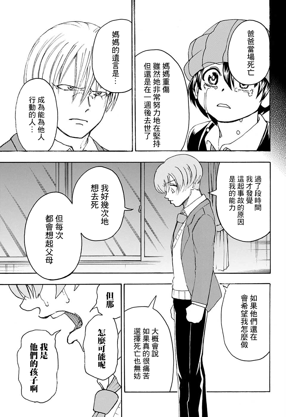 不死＋不幸第30话