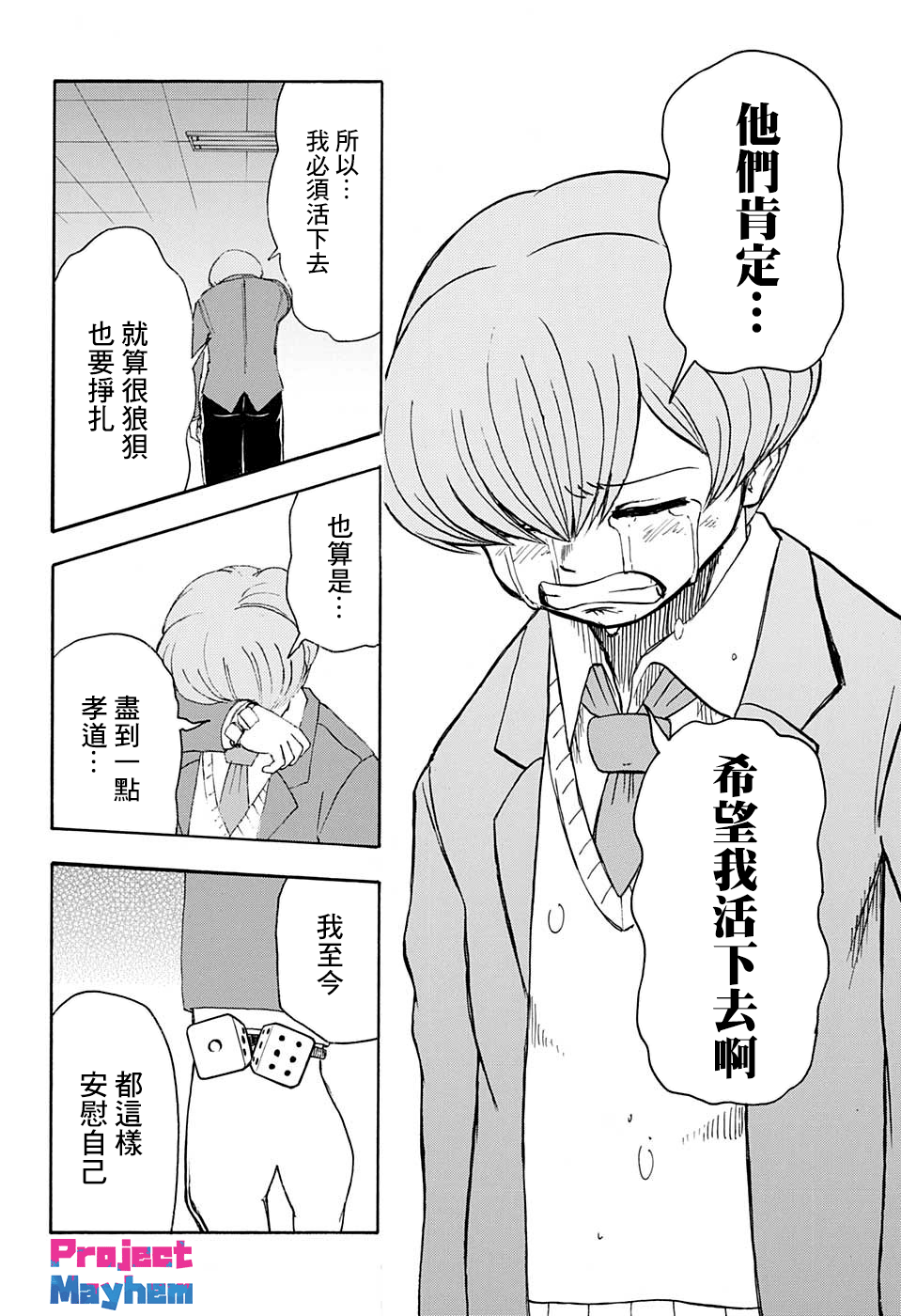 不死＋不幸第30话