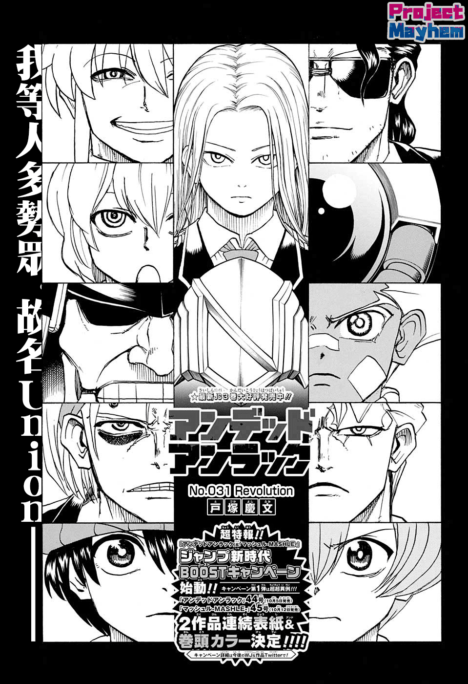 不死＋不幸第31话