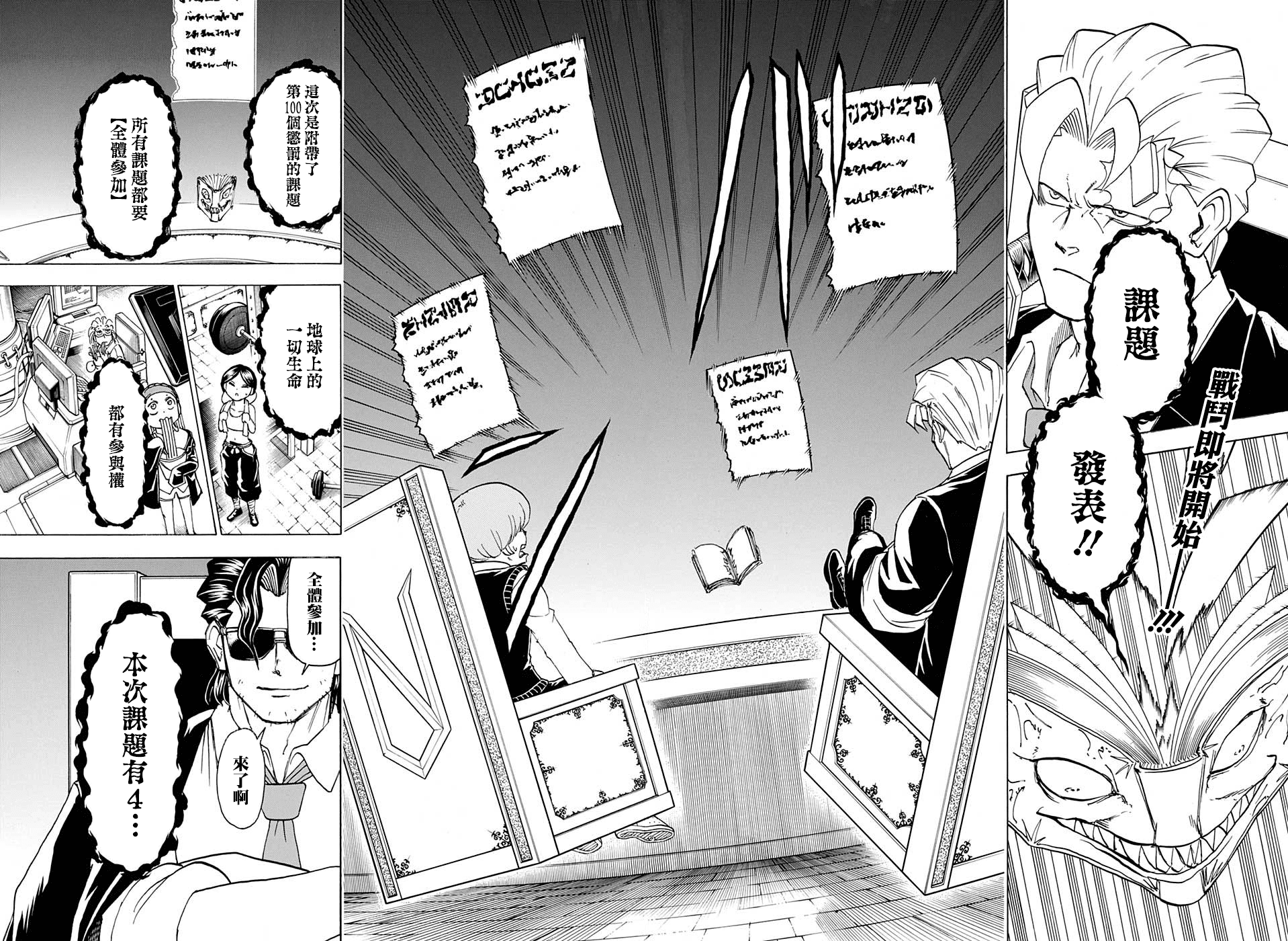 不死＋不幸第31话