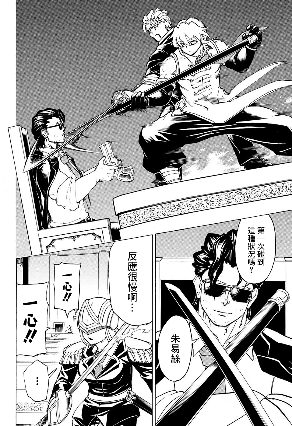 不死＋不幸第31话