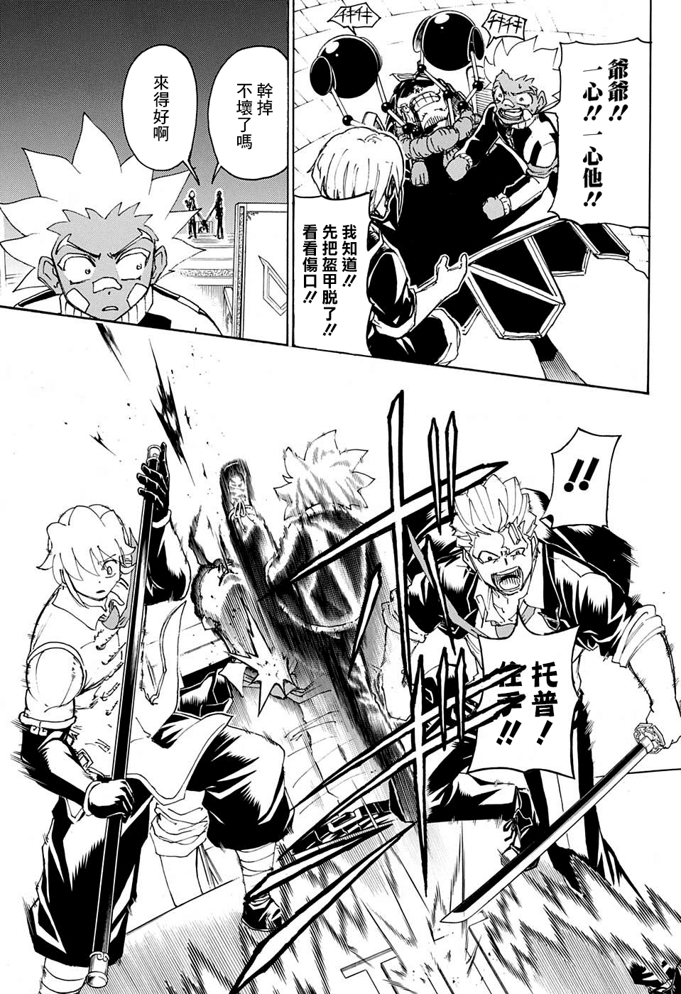 不死＋不幸第31话