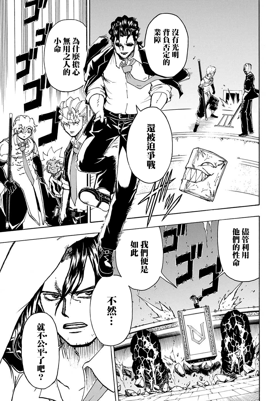 不死＋不幸第31话