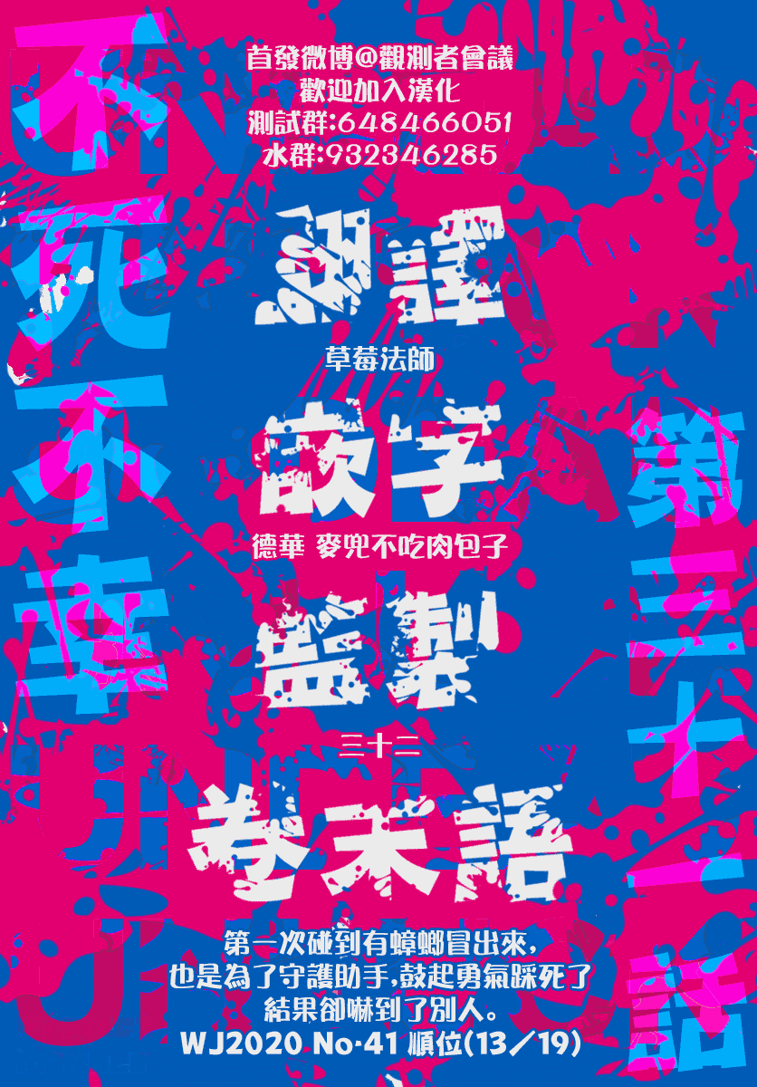 不死＋不幸第31话