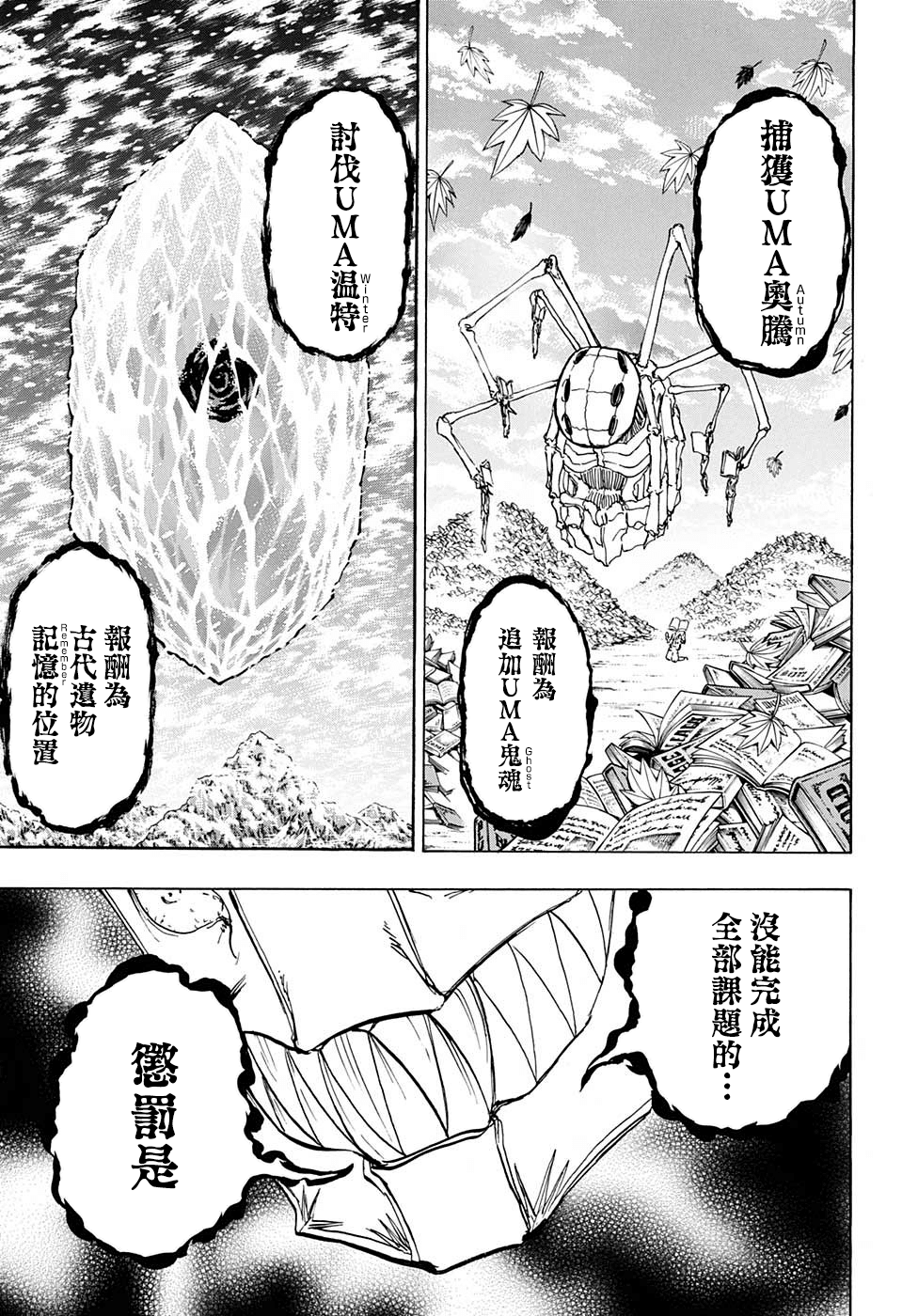 不死＋不幸第31话