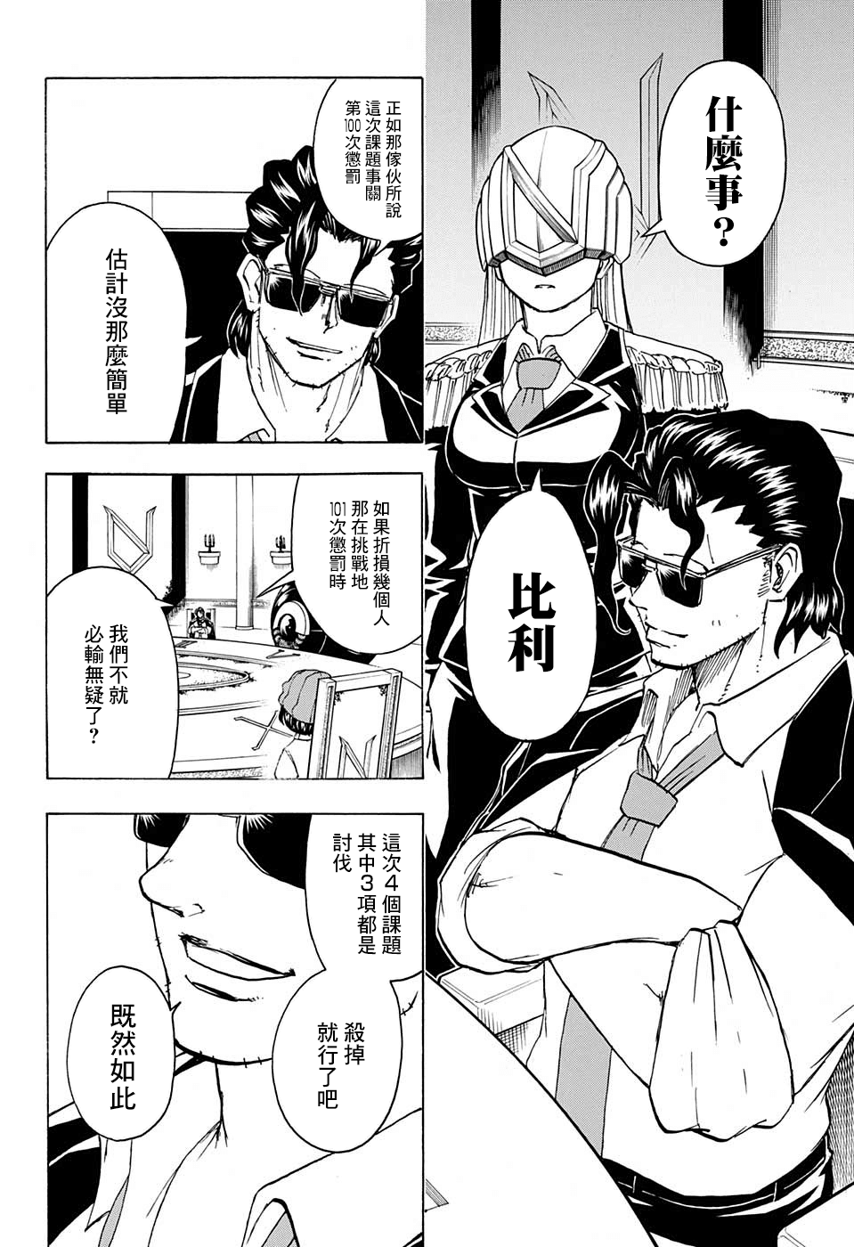 不死＋不幸第31话