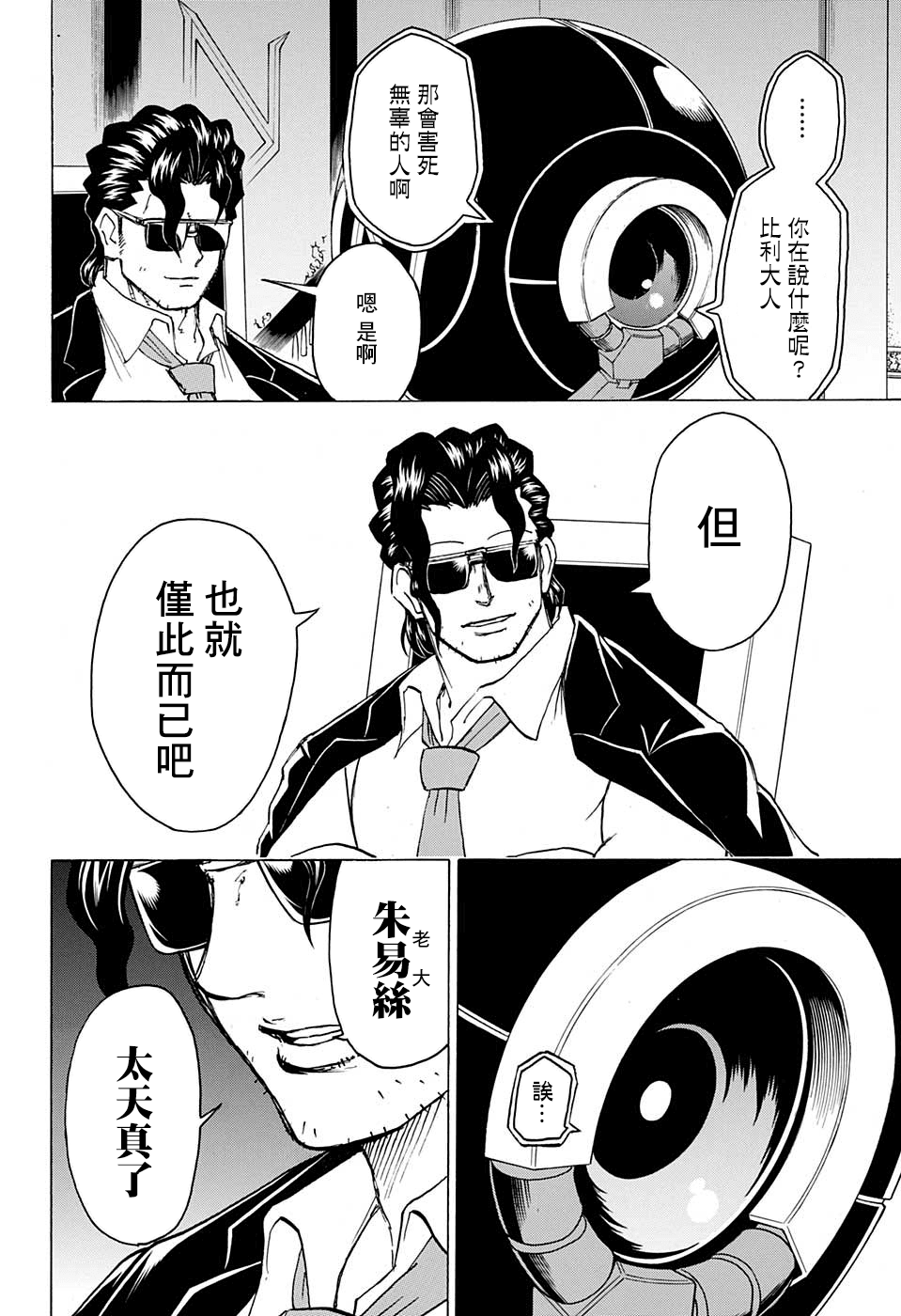 不死＋不幸第31话