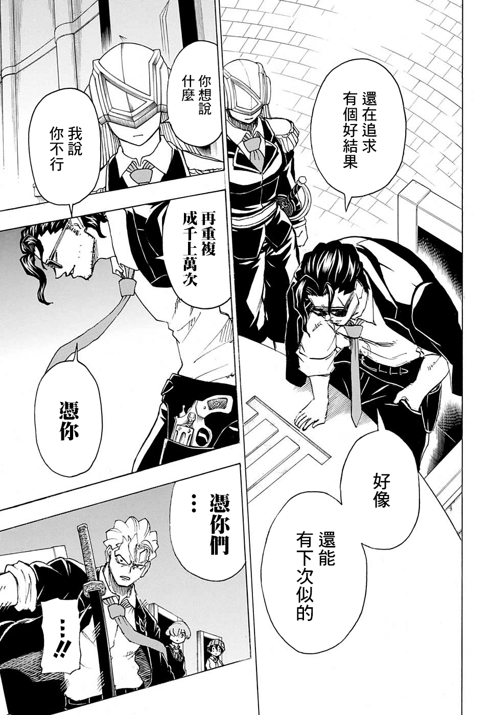 不死＋不幸第31话