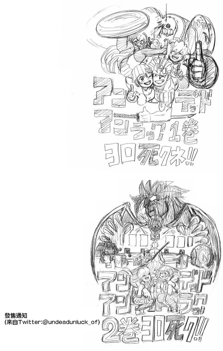 不死＋不幸第3话附录