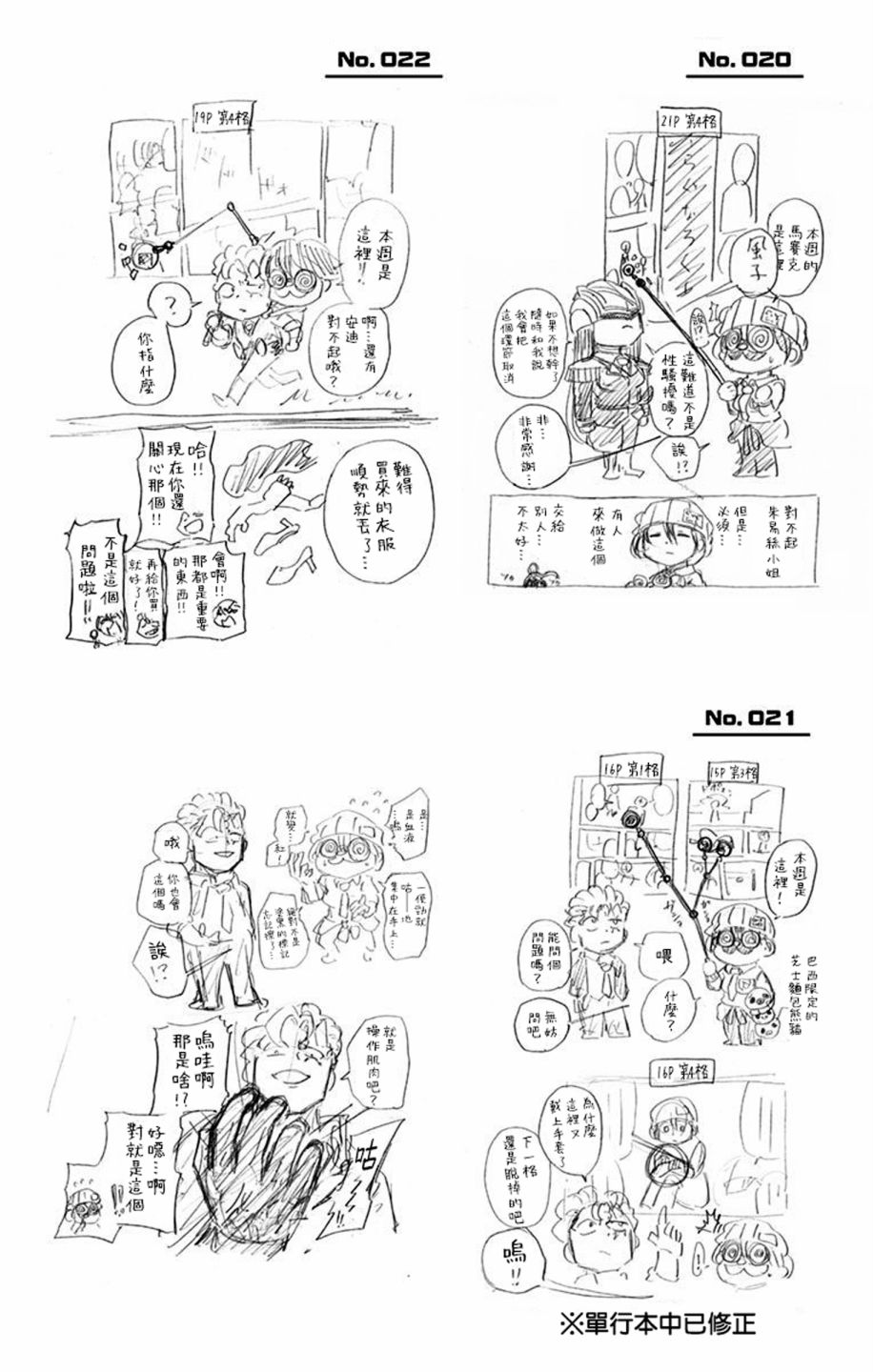 不死＋不幸第3话附录