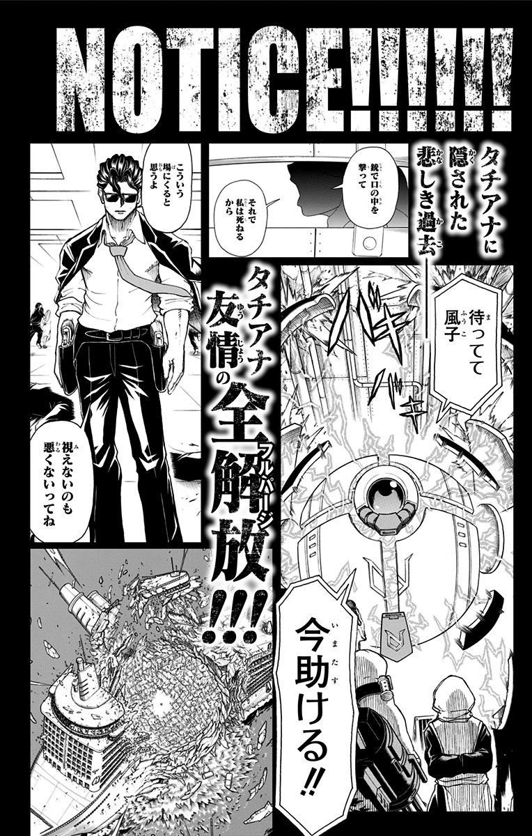 不死＋不幸第3话附录