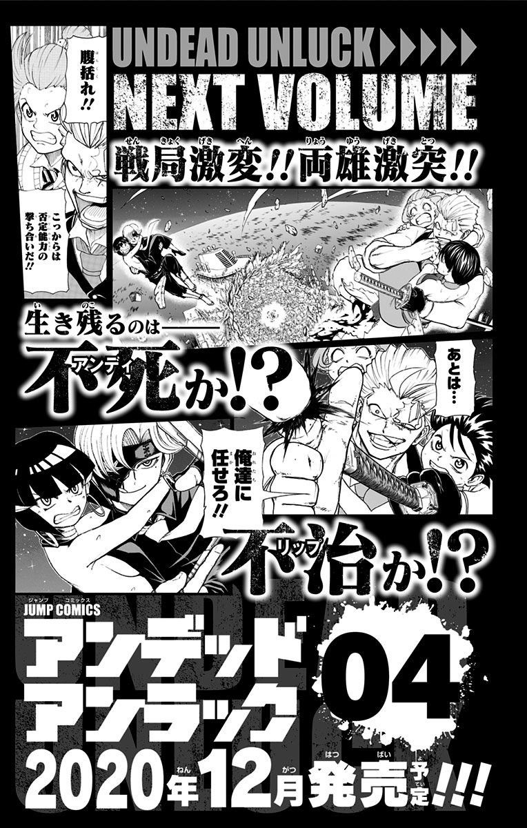 不死＋不幸第3话附录