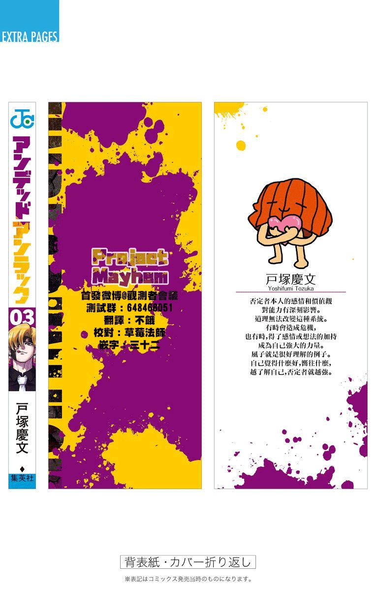 不死＋不幸第3话附录