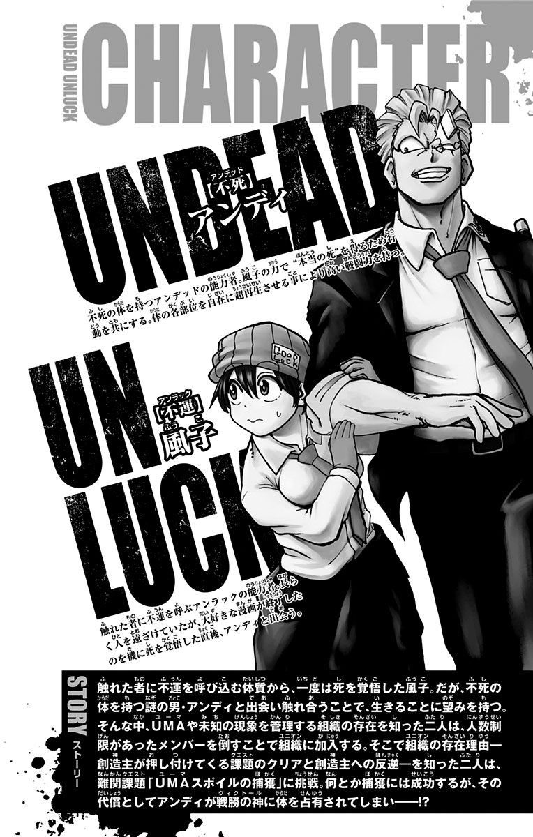 不死＋不幸第3话附录