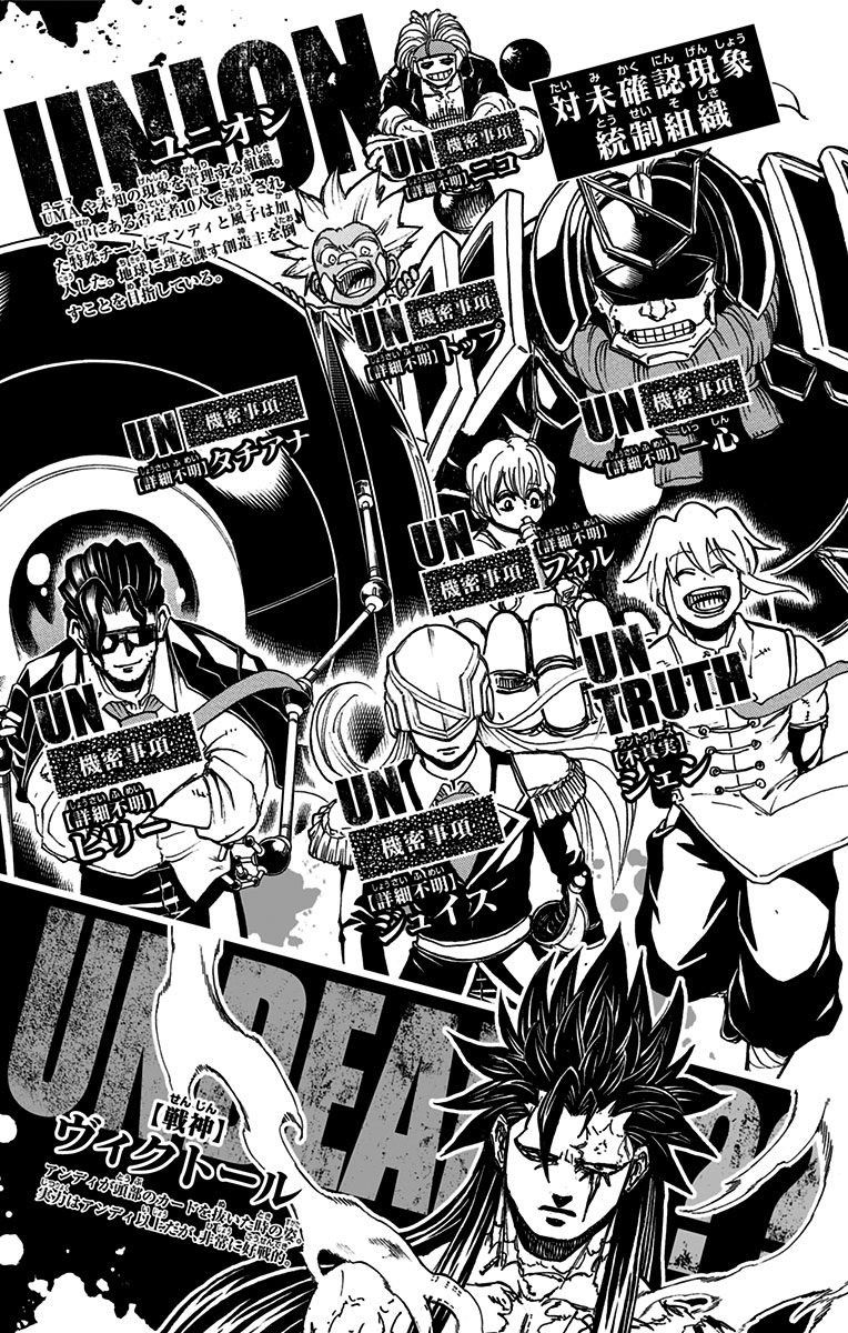 不死＋不幸第3话附录