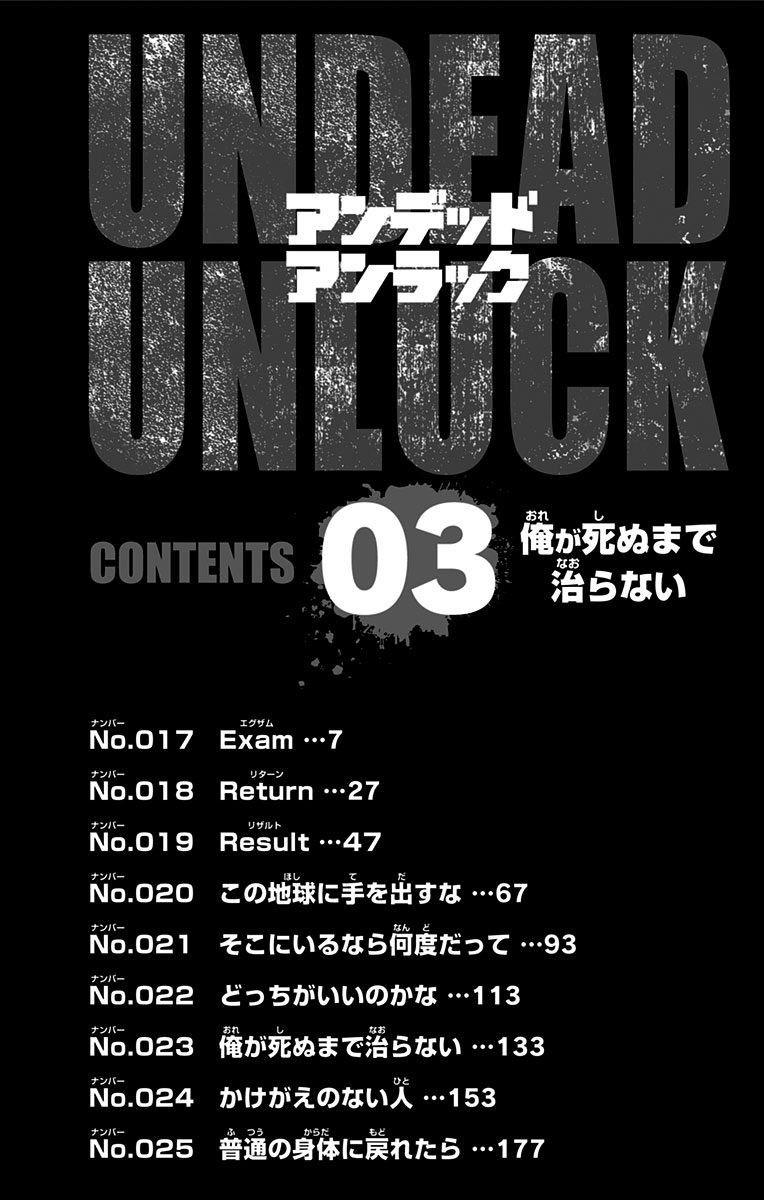 不死＋不幸第3话附录