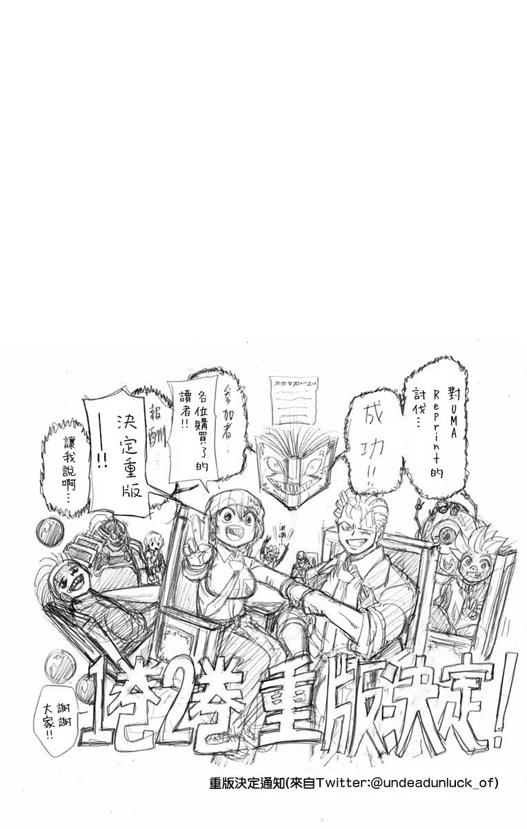 不死＋不幸第3话附录