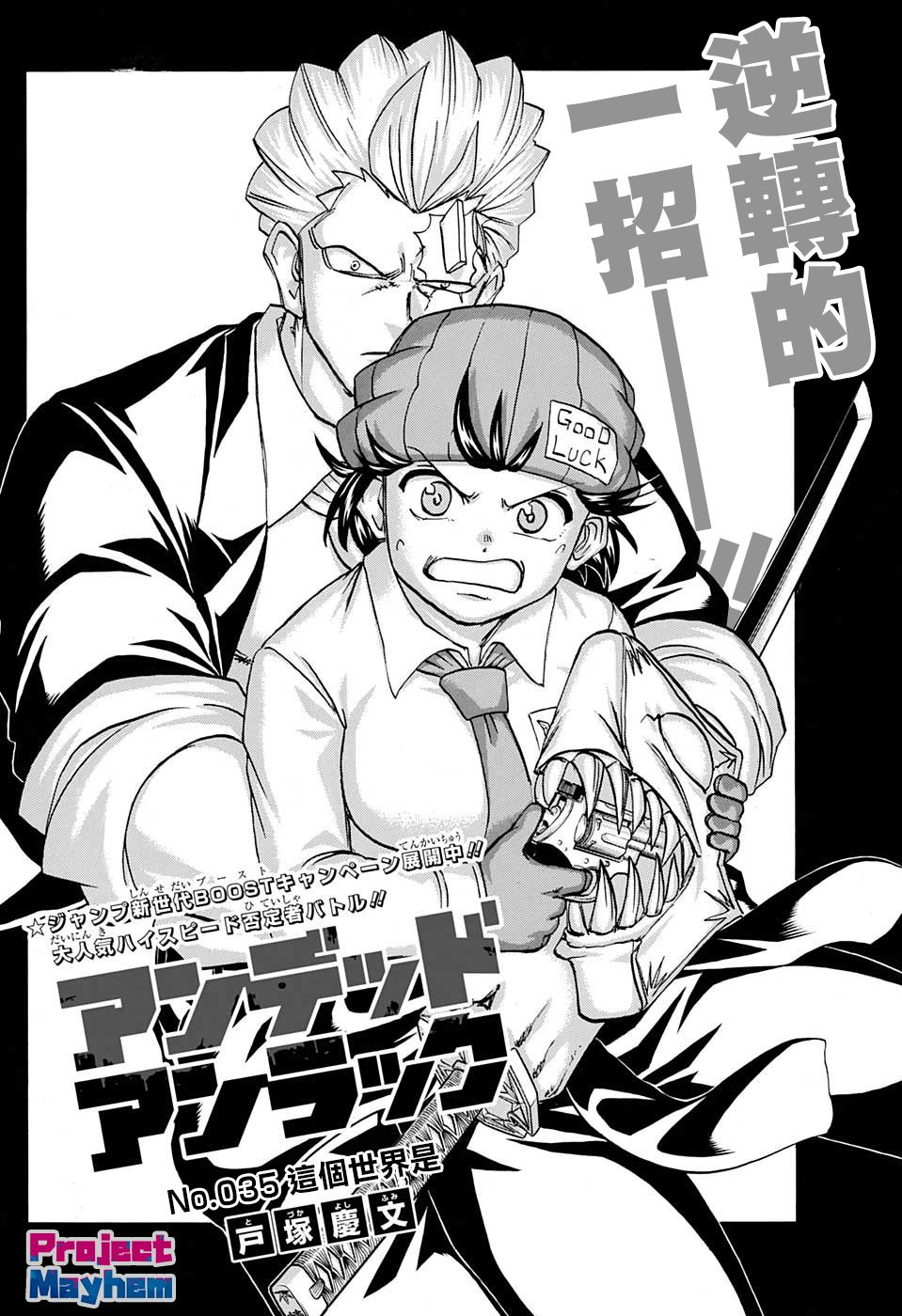 不死＋不幸第35话