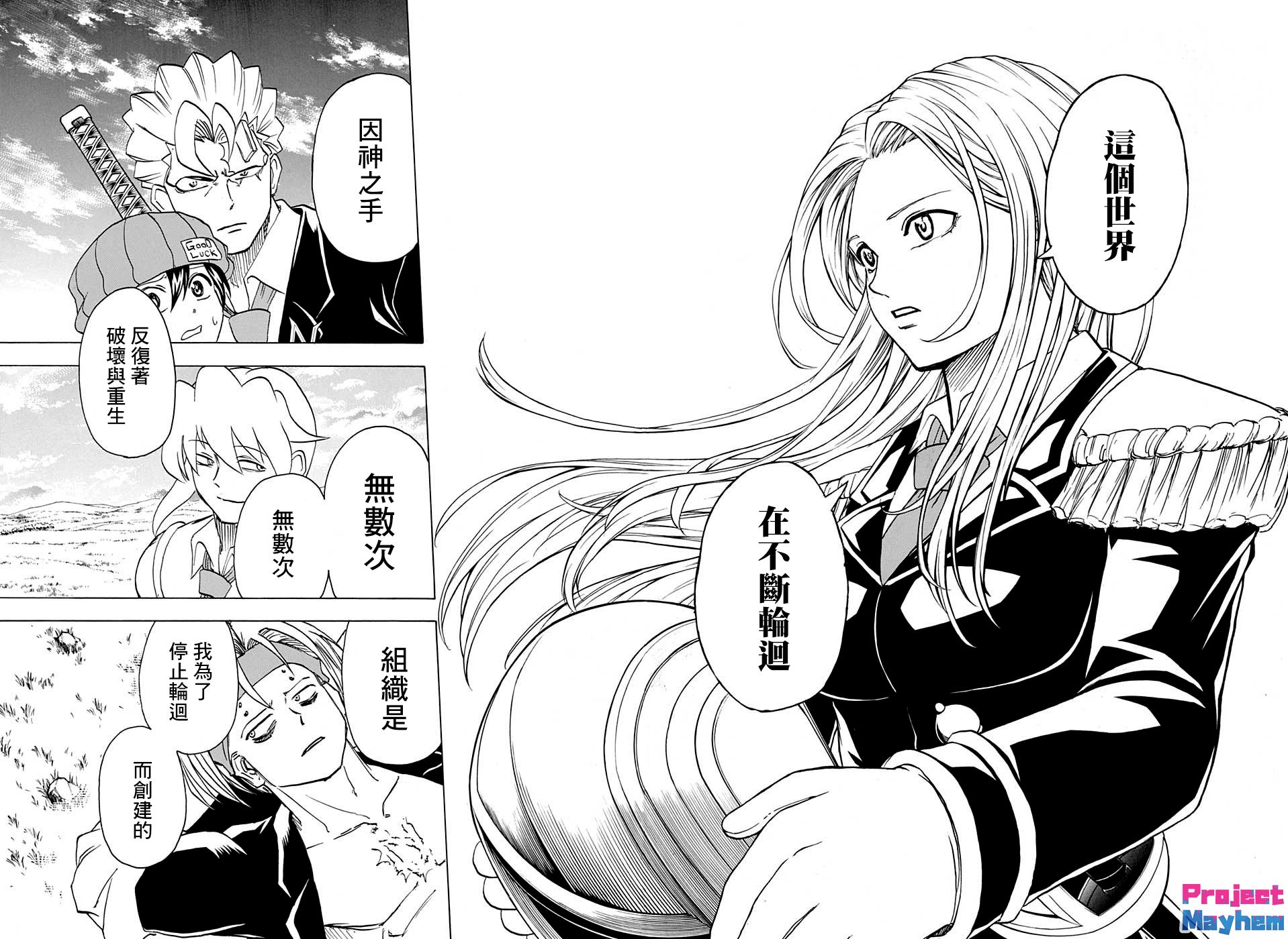 不死＋不幸第35话