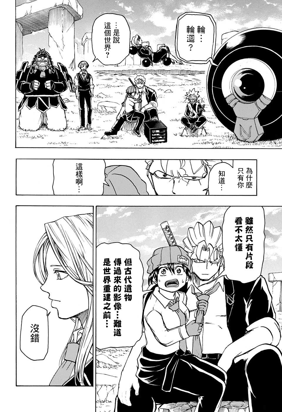 不死＋不幸第35话