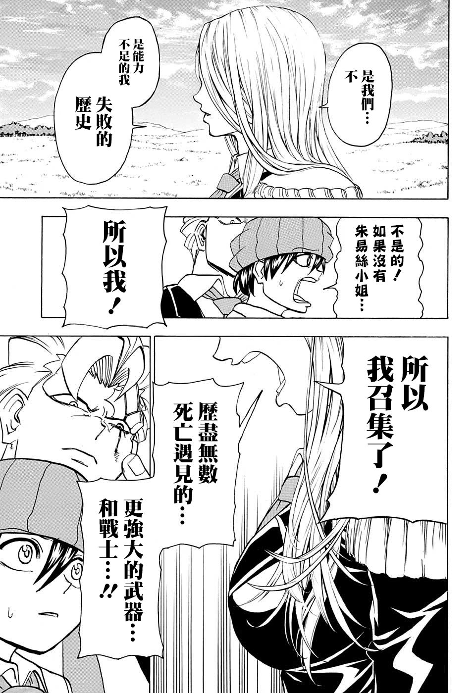 不死＋不幸第35话