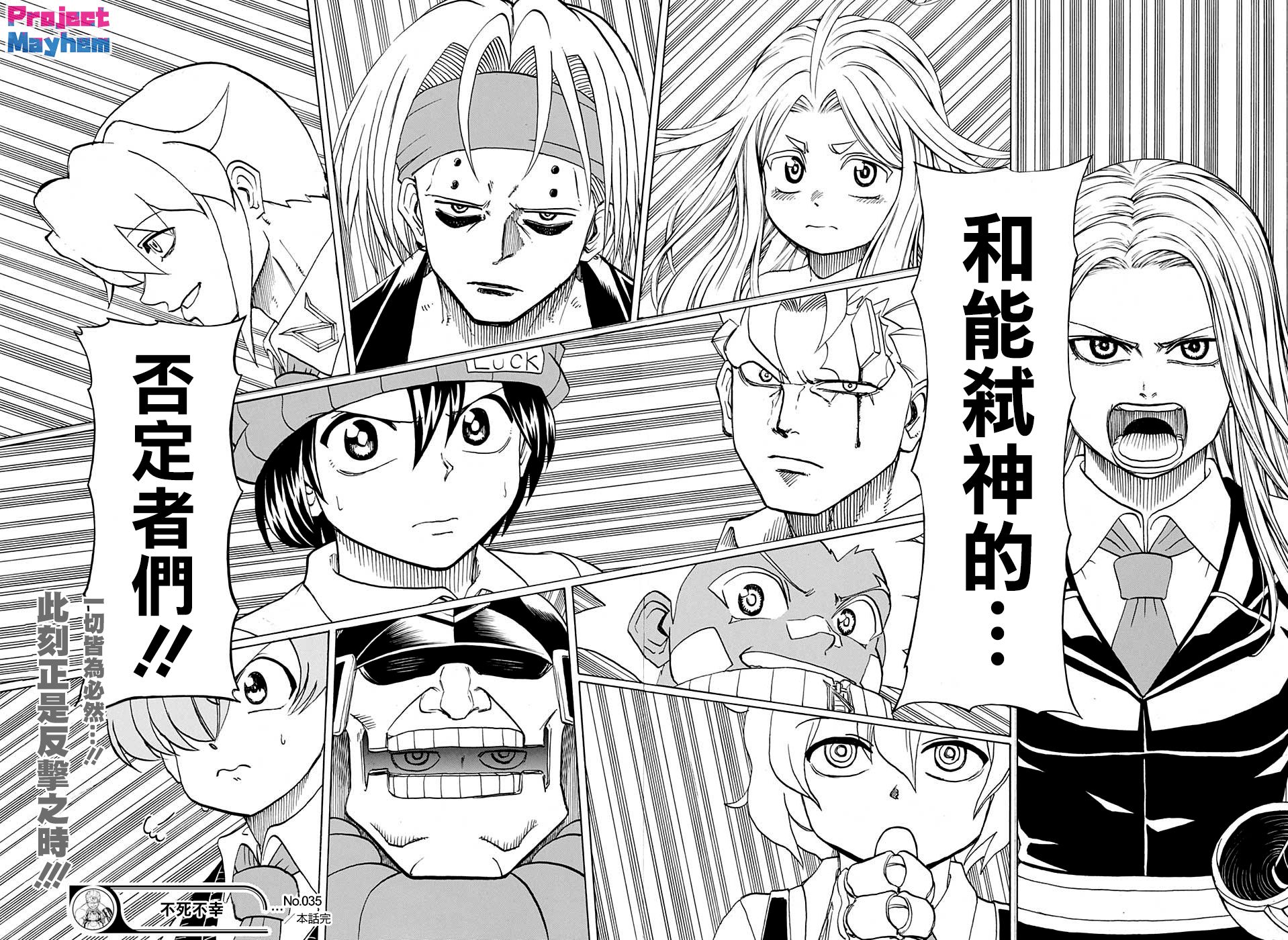 不死＋不幸第35话