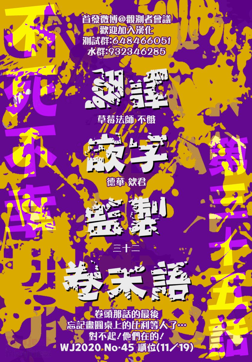 不死＋不幸第35话