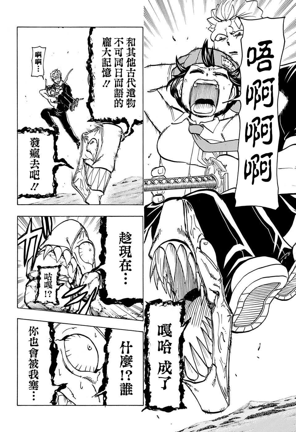 不死＋不幸第35话