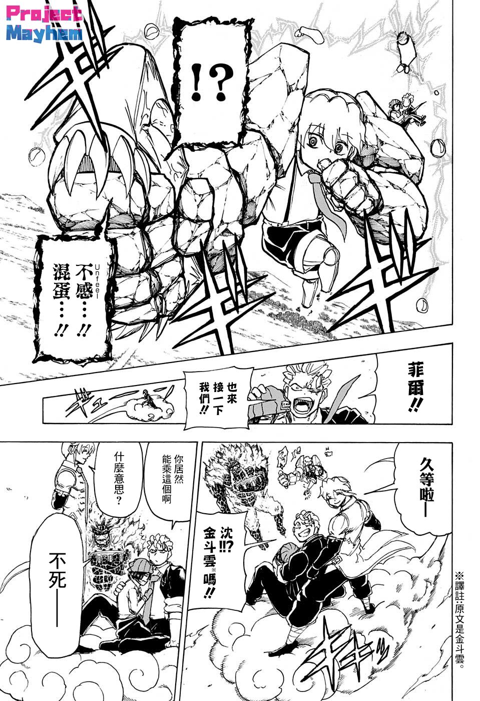 不死＋不幸第35话