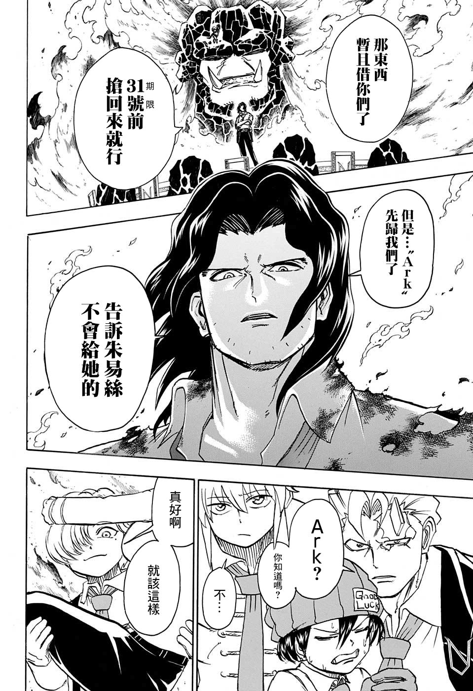 不死＋不幸第35话