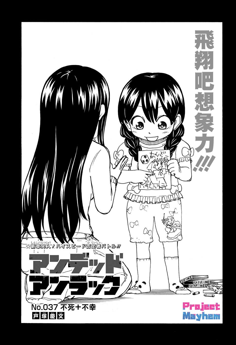 不死＋不幸第37话