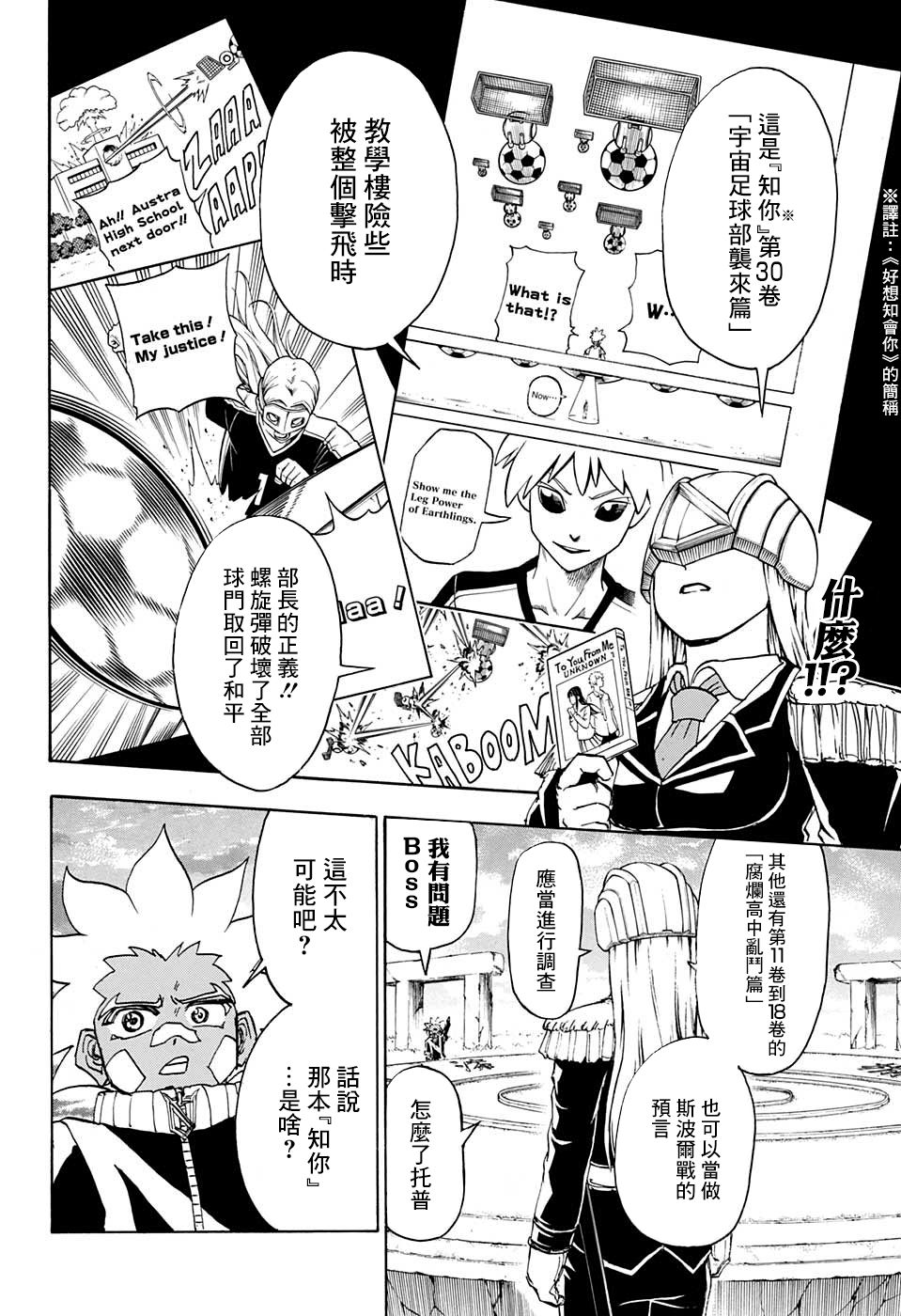 不死＋不幸第37话