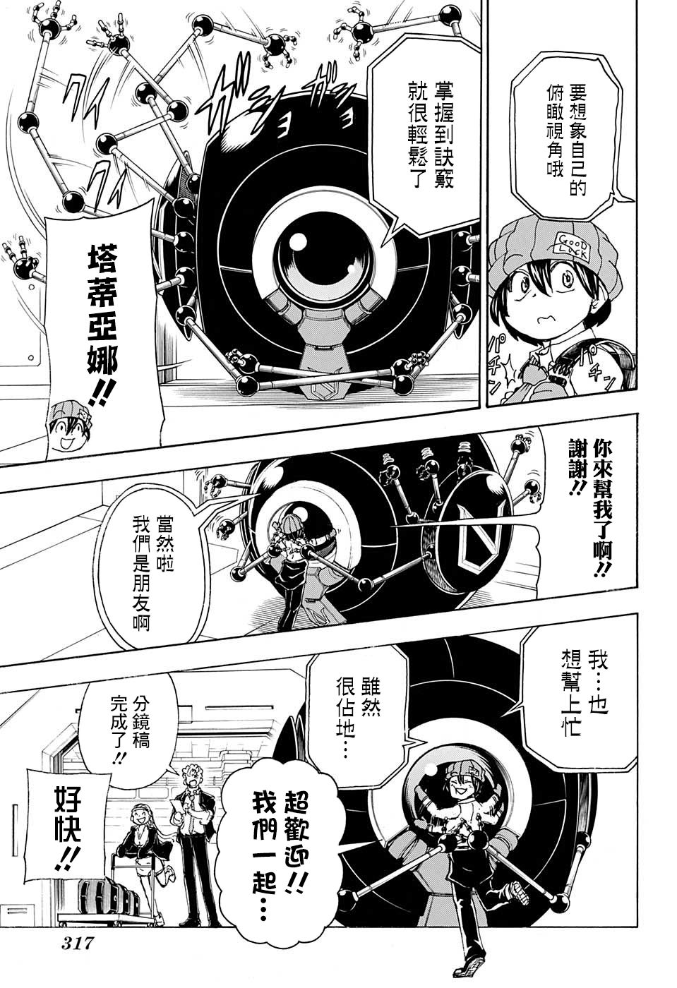 不死＋不幸第37话