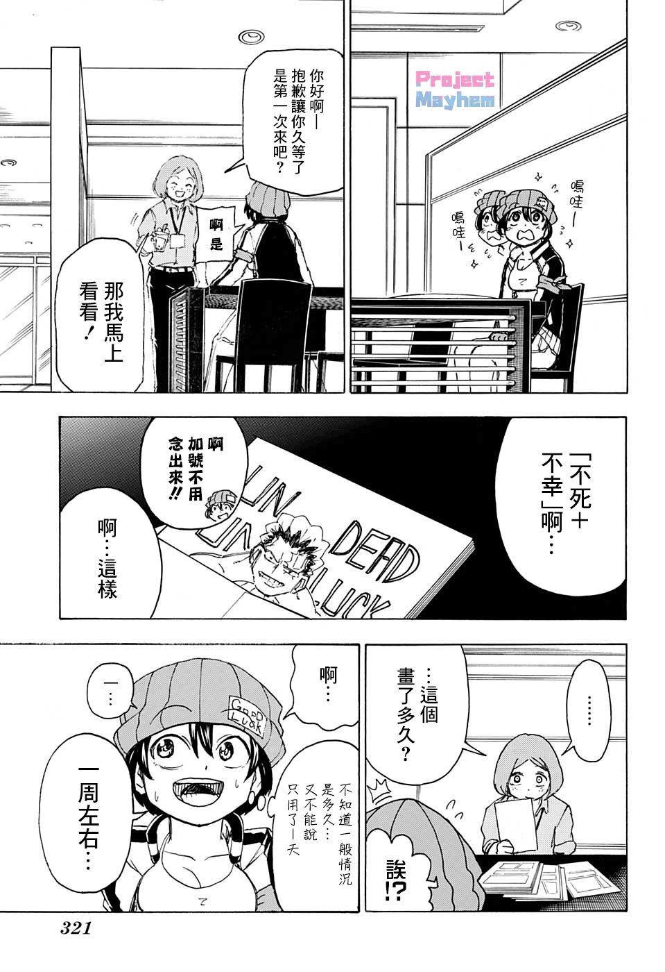 不死＋不幸第37话