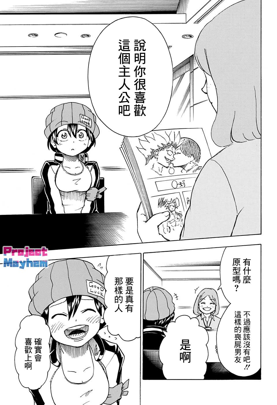 不死＋不幸第37话