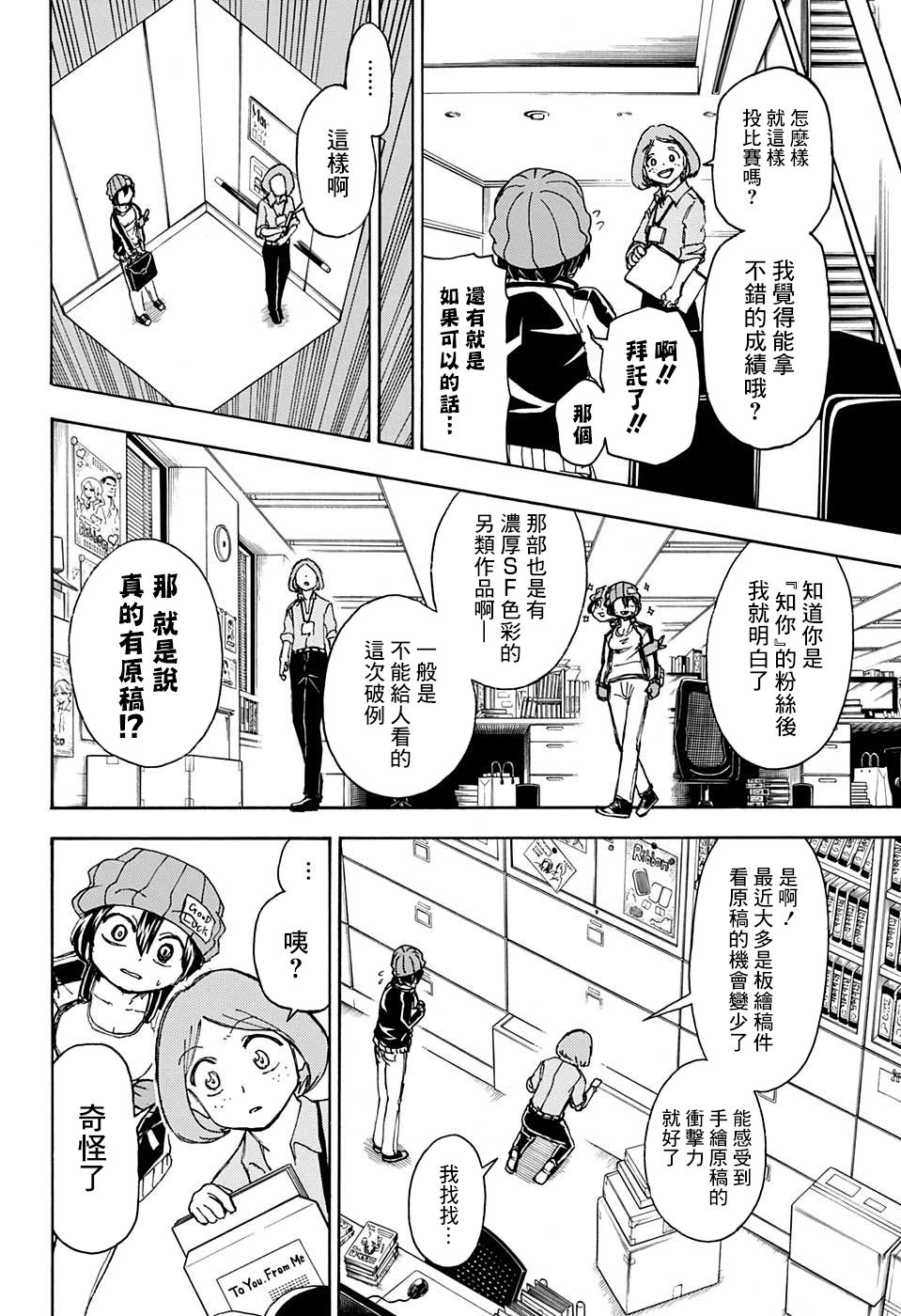 不死＋不幸第37话